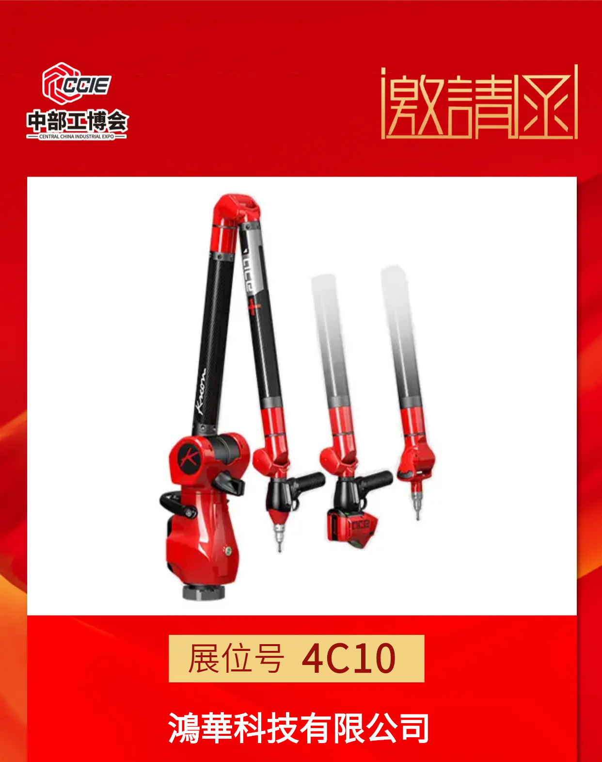 邀請函！鴻華科技有限公司邀您蒞臨2022中國（中部）工業(yè)博覽會